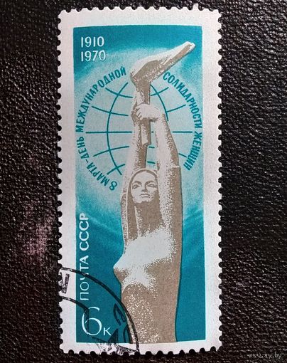 Марка СССР 1970 год 8 Марта
