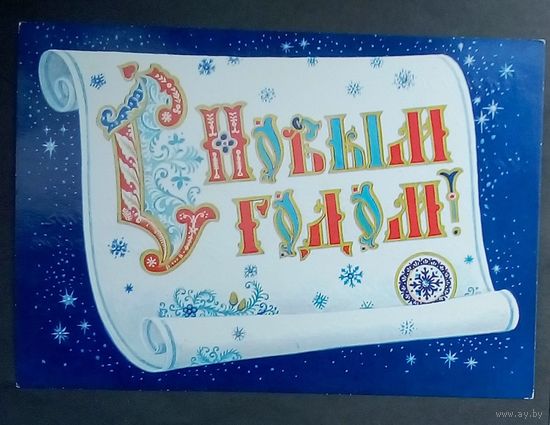 Распродажа!! Открытка СССР-худ. К. Андрианов-Новый год- подписана. 3 дня!!