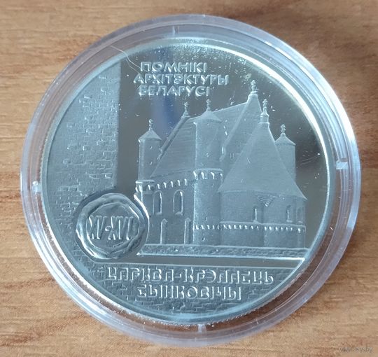 Серебро 0.925! Беларусь 20 рублей, 2000 Памятники архитектуры Беларуси - Церковь-крепость Сынковичи