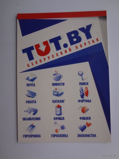 Календарик 2005 г. TUT.BY. Белорусский портал.