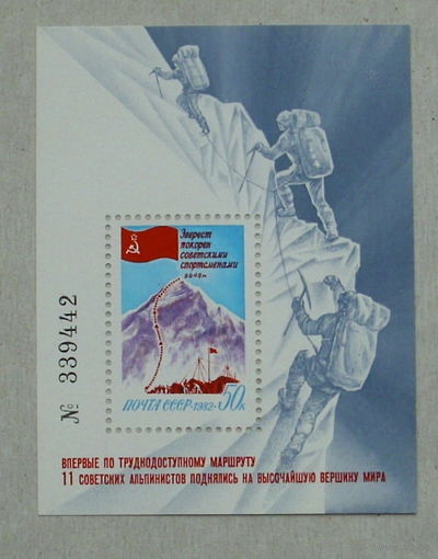 СССР. Покорение Эвереста советскими спортсменами. ( Блок ) 1982 года. *160.