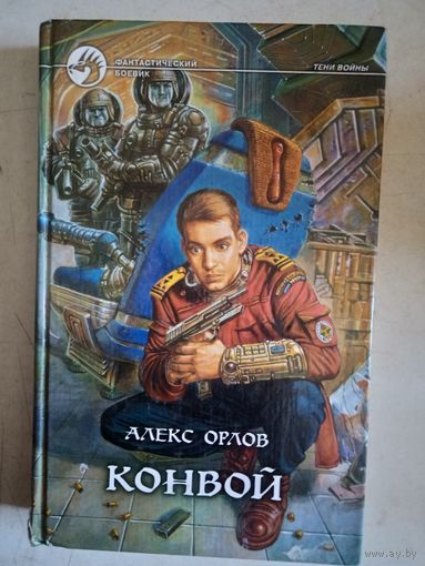 Конвой