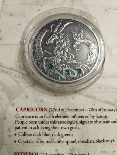 Козерог 20 руб . Зодиакальный гороскоп.