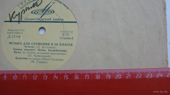 ПЛАСТИНКА ( для слушания в 3 классе )