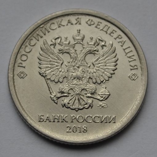 1 рубль 2018 г. ММД.