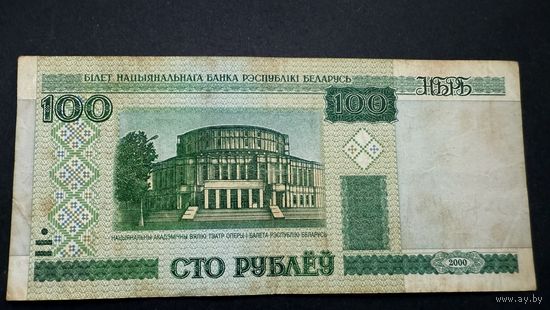 100 рублей 2000 года, серия еН