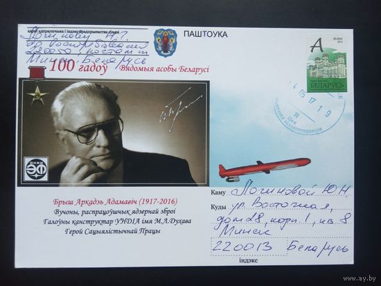 Беларусь Почтовая карточка А.Брыш клубная