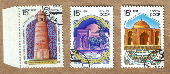 Марка СССР 1991 Памятники истории (Средняя Азия)