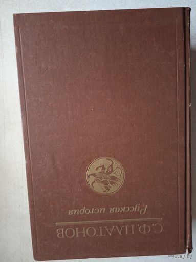 Русская история.от первых князей до александра 2.