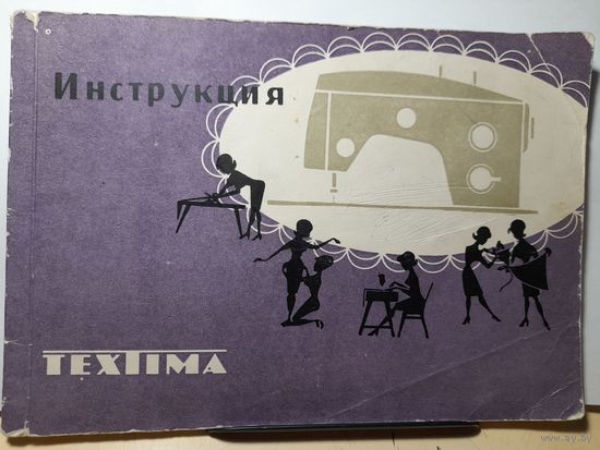 Инструкция к швейной машине TEXTIMA