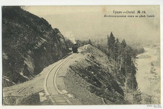 Открытка /Урал/ **Железнодорожная линия на реке Сатк**1915г