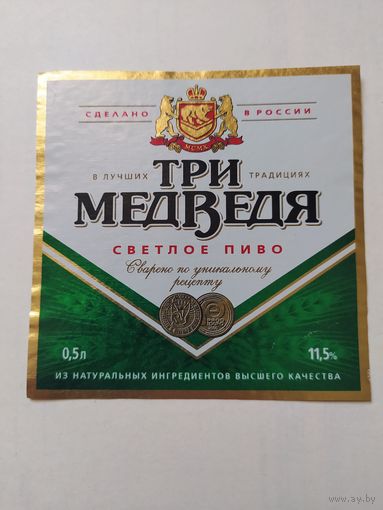 Пивная этикетка Россия