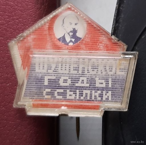 Ленин Шушенское. Годы ссылки. Н-54