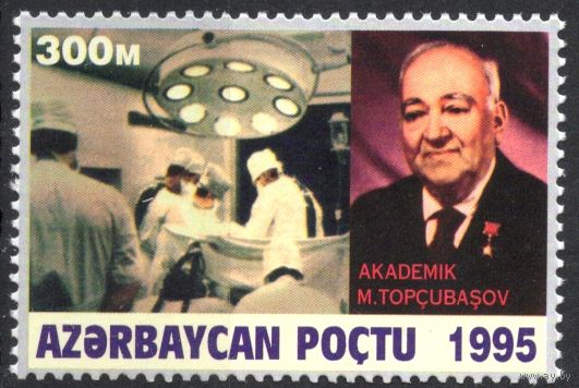 Азербайджан 1996. Академик хирург Топчибашев. 1 марка (68)