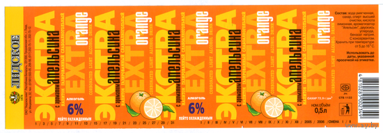 Этикетка Экстра с апельсином Лидский ПЗ