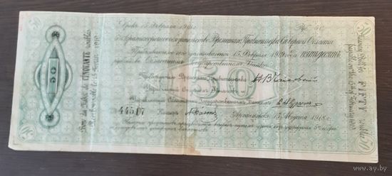 50 рублей 1919 года. Чайковка. - очень неплохое состояние !