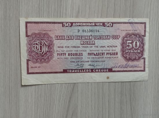 50 рублей со свободной конверсией,БВТ.