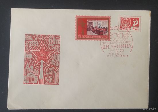 СССР 1970 СГ 100л рожд. Ленина (Москва) по Ленинским местам