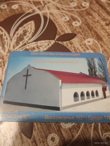 Календарик,реклама,религия,2005