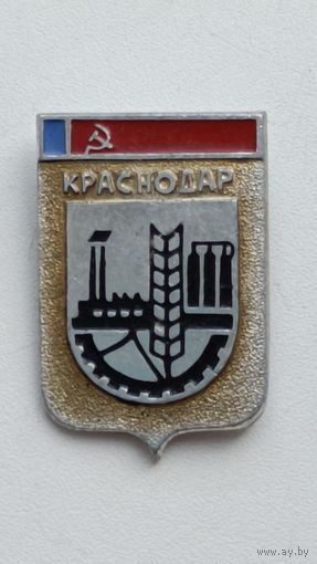 Города. Значки. Краснодар.