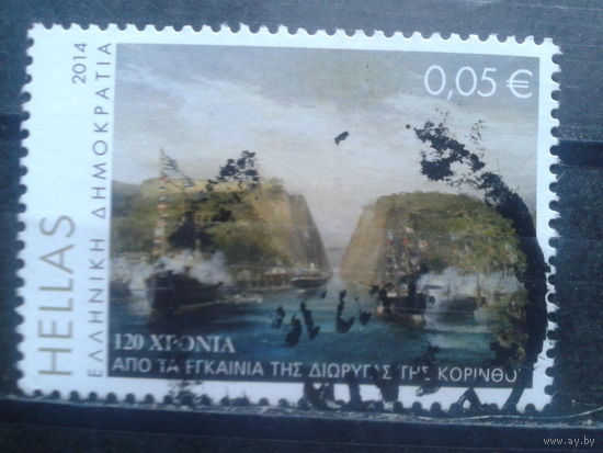 Греция 2014 Живопись, 120 лет открытия Коринфского канала