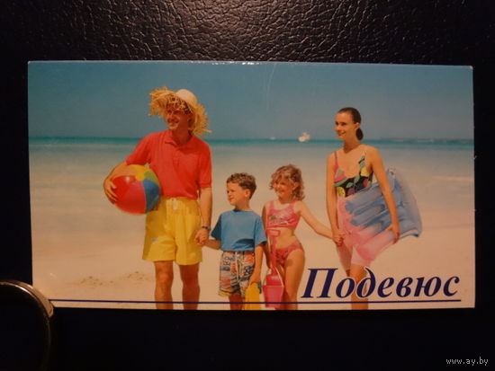 Календарик 2002 г.  Подевюс.  Семья.