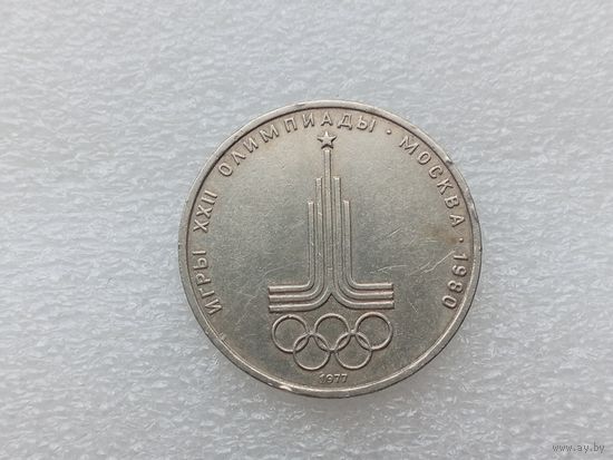 1 рубль СССР