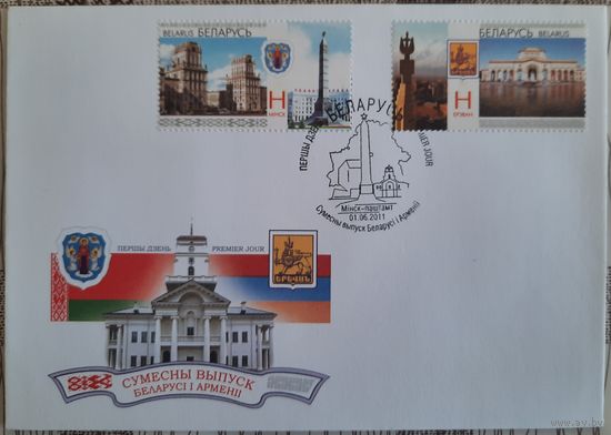 КПД.	Столицы. Совместный выпуск Беларуси и Армении. 2011 г.