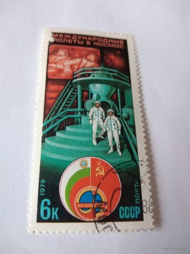 Почтовая Марка 1979г.Космос.