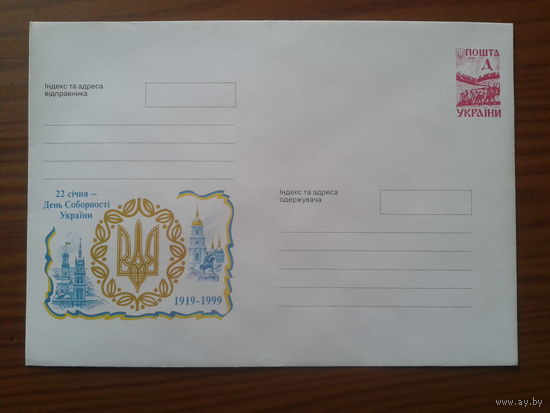 Украина 1999 ХМК день Соборности, герб