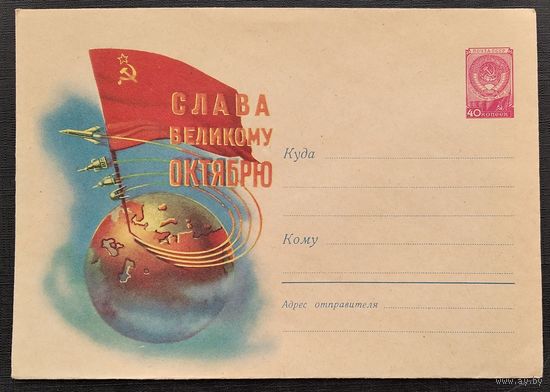 ХМК. Слава Великому Октябрю. 1959 г. Чистый.