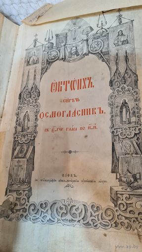 С 1 РУБЛЯ ! БОЛЬШАЯ СТАРИННАЯ КНИГА В КОЖЕННОМ ПЕРЕПЛЁТЕ КИЕВО ПЕЧЁРСКОЙ ЛАВРЫ