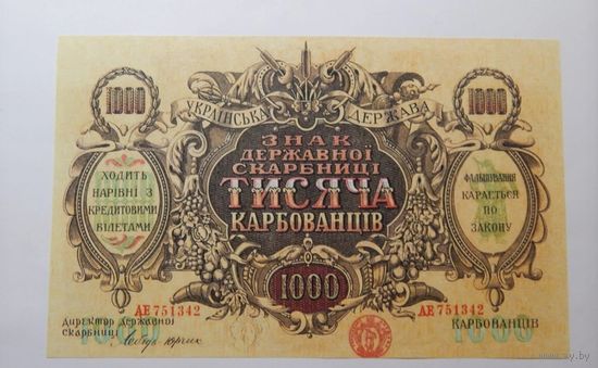 Украина 1000 карбованцев 1920 года. КОПИЯ !