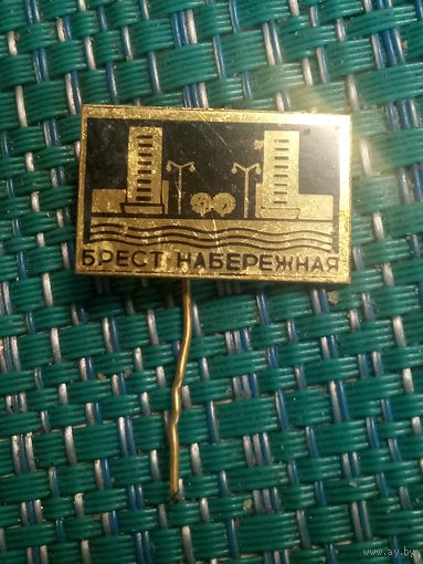 Значок. Брест. Набережная.