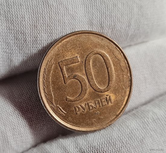 50 копеек 1993 лмд БРАК НЕПРОЧЕКАН ЛЕГЕНДЫ, ГУРТ ДВУЦВЕТНЫЙ магнитная