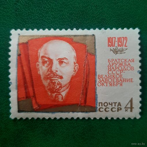 СССР 1972. 60 летие Великого октября