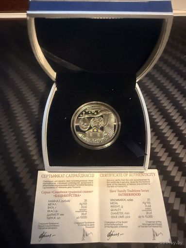 Отцовство. 20 Рублей, 2012 г.