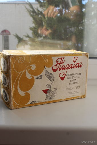 Шикарная коробка винтажная от электробигудей  СССР "Надейка"