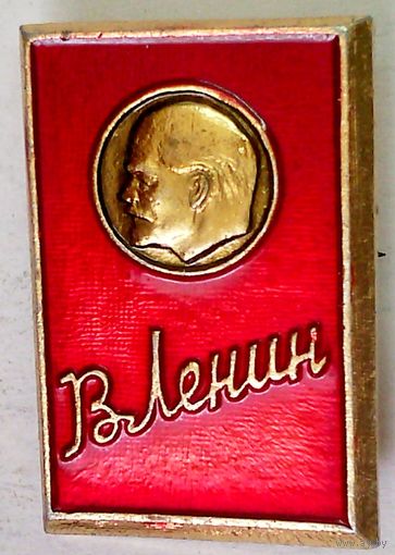 РАСПРОДАЖА!!! - ЗНАЧОК "ЛЕНИН"