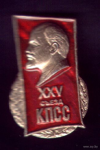 XXV съезд КПСС