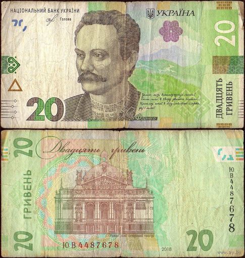 Украина 20 гривен 2018 серия ЮВ