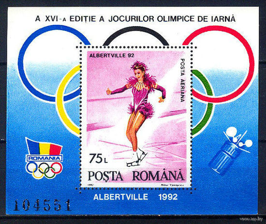 1992 Румыния. Зимние ОИ в Альбервиле, Франция  MNH