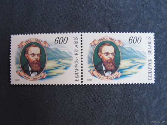 Марки РБ ##96, 97. 100 лет радио. 150 лет со дня рождения Н.Черского (пары)