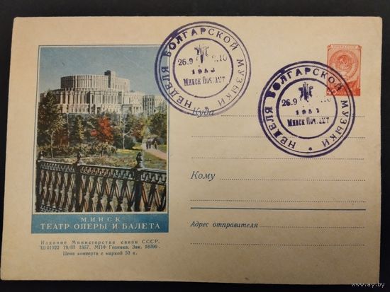 СССР. 1958г. Неделя Болгарской музыки. Спецгашение Минск.
