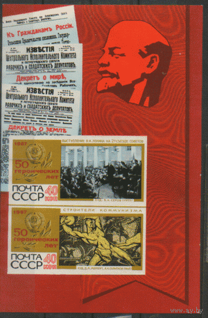 Заг. БЛОК 51. 1967. 50 героических лет. Барельеф В.И. Ленина. ЧиСт.