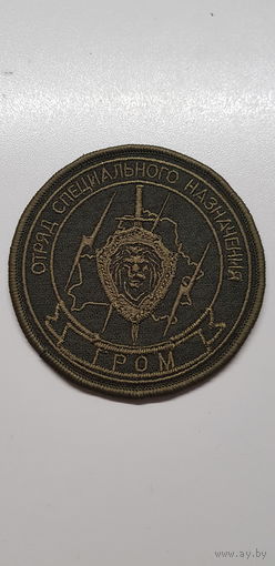 Шеврон отряд специального Гром ВВ МВД Беларусь