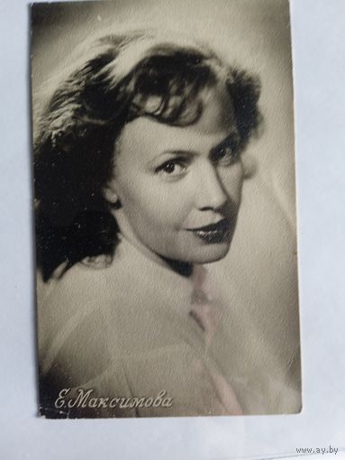Киноактриса Е. Максимова