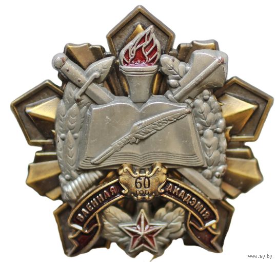 60 лет Военной Академии. Без гайки