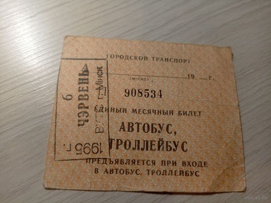Проездной билет\7