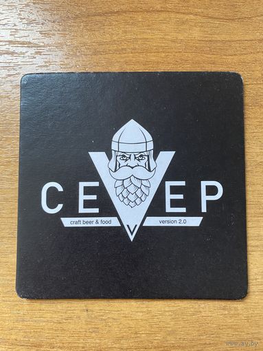 Подставка под пиво бара "Север" /Москва, Россия/ No 3